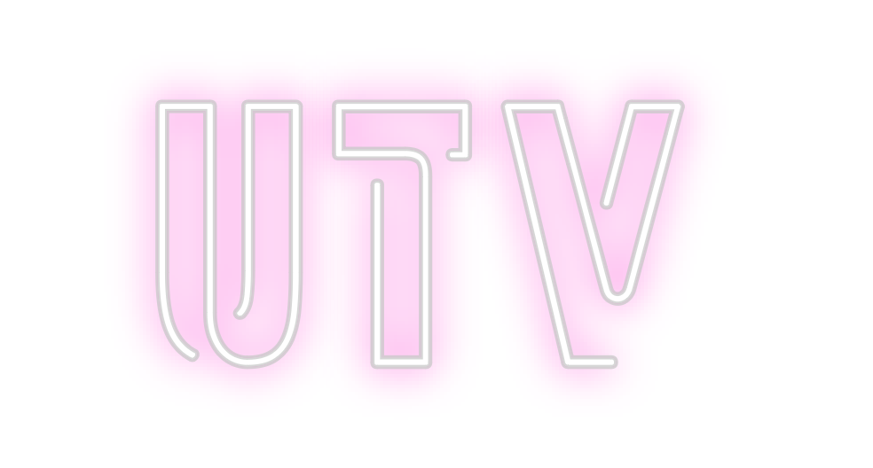 Custom Neon: UTV